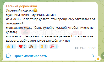 Евгения Дорожкина